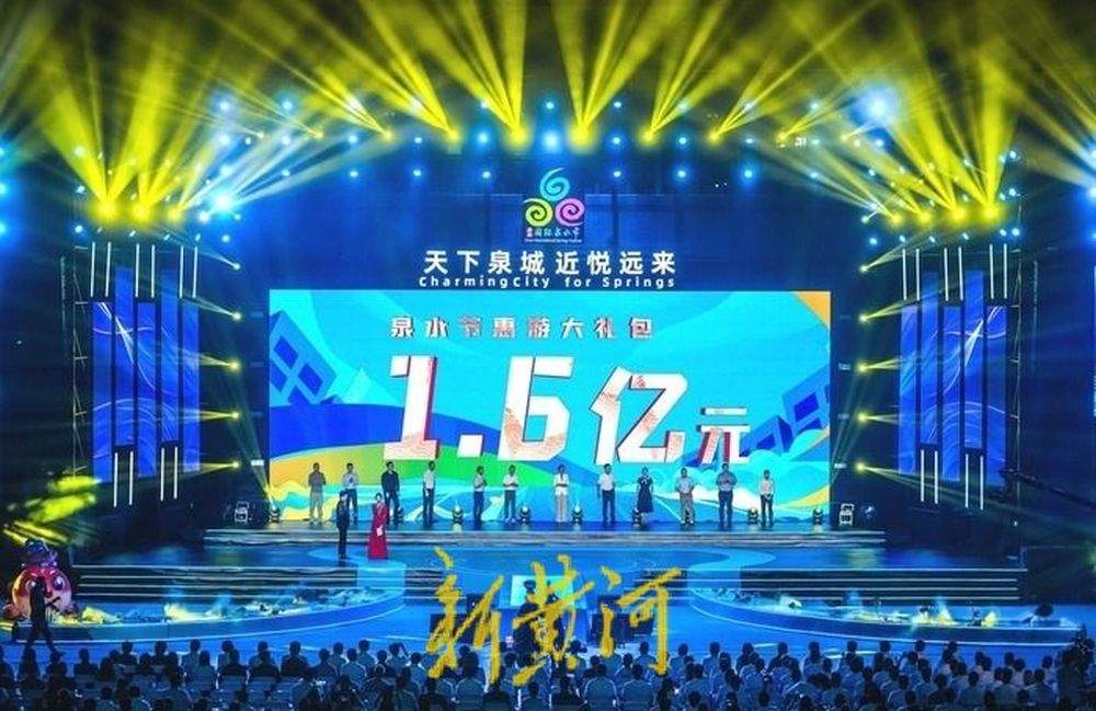 带动消费超9.7亿元！泉水节“惠游大礼包”激活暑期市场