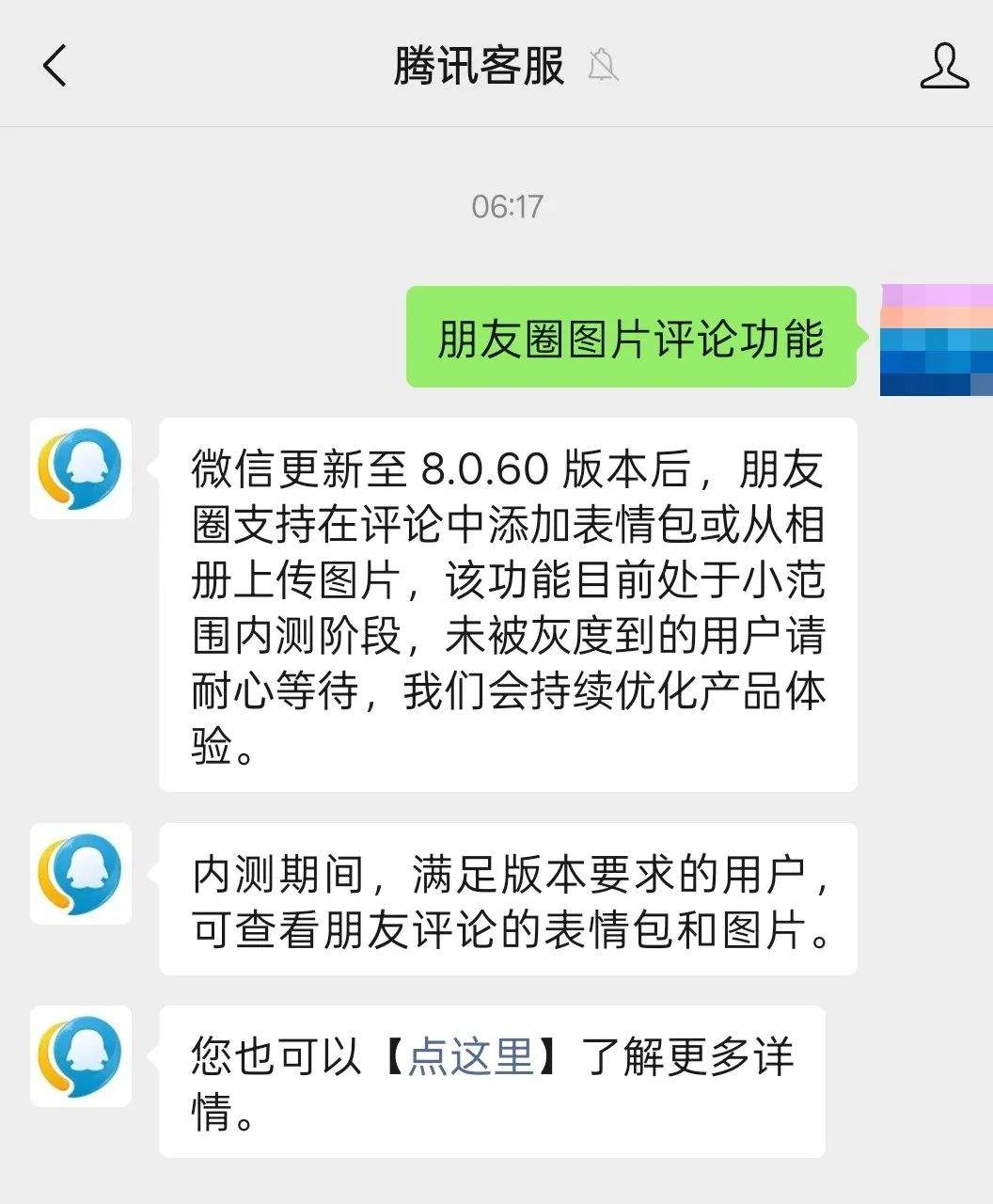 微信朋友圈有新功能！朋友圈评论可以发表情图片了