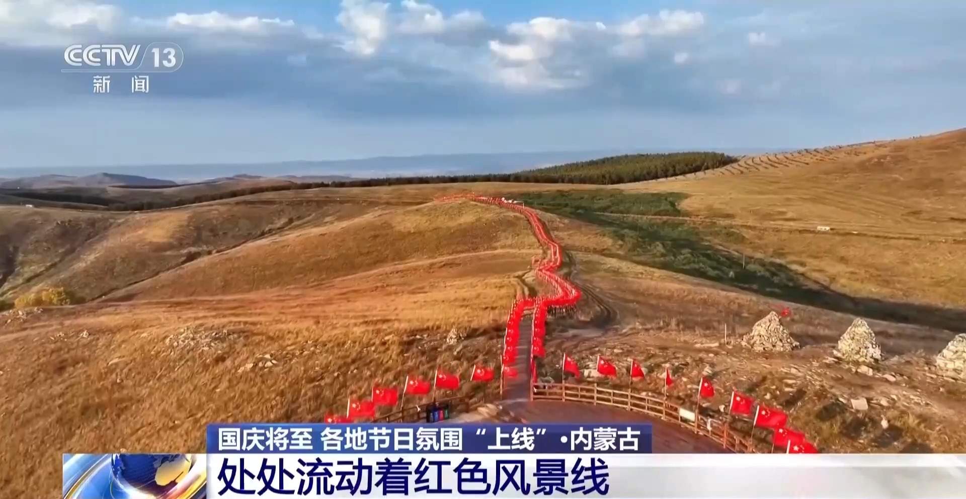满城锦绣！各地国庆气氛陆续“上线”