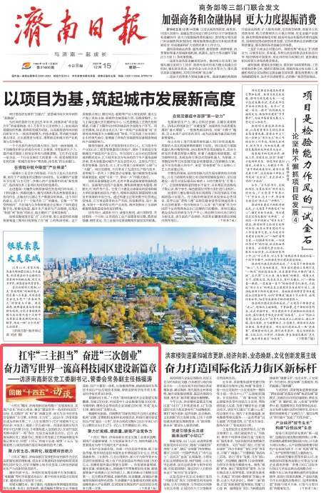 扛牢“三主担当” 奋进“三次创业” 奋力谱写世界一流高科技园区建设新篇章——访济南高新区党工委副书记、管委会常务副主任杨福涛