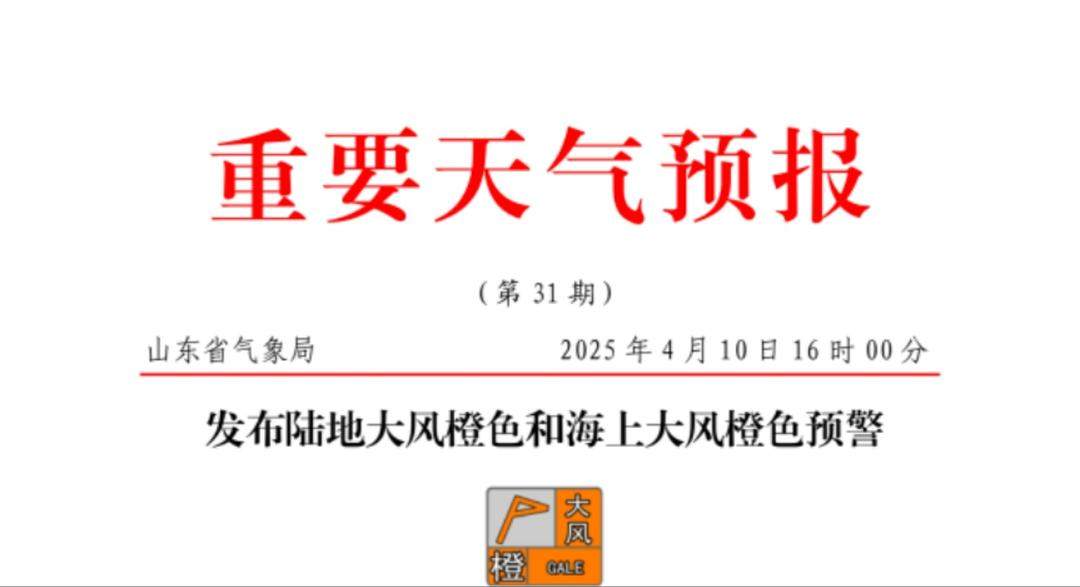 局部12级！山东此次大风天气持续多久？专家解读来了