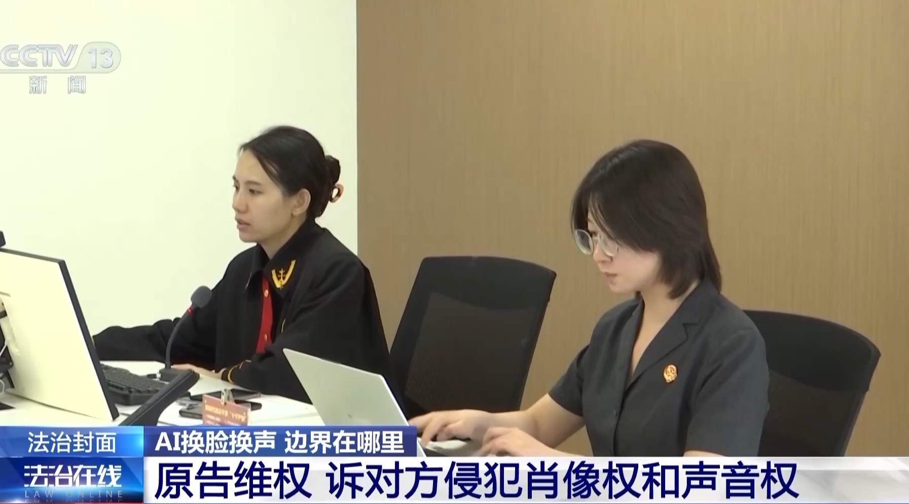 AI换脸换声可能侵权 法律边界在哪里？