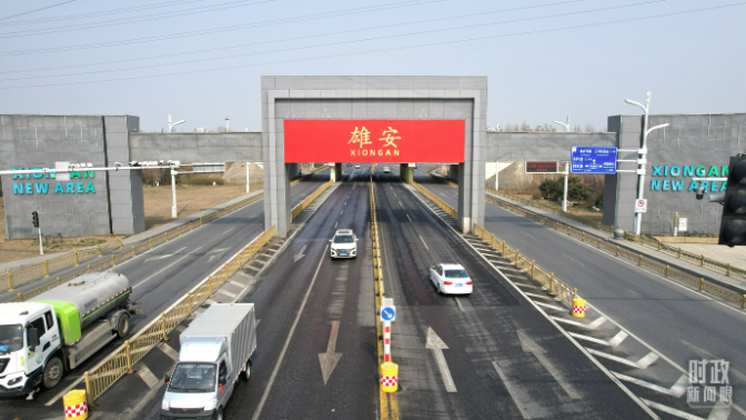 时政新闻眼丨第四次到雄安，习近平为“千年大计”作出重要部署