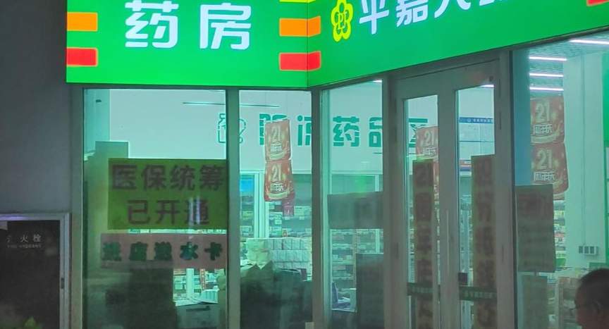 近70万家！药店越开越多，利润却不行了？