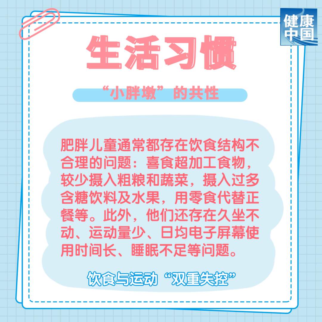 从小胖到大，问题出在哪