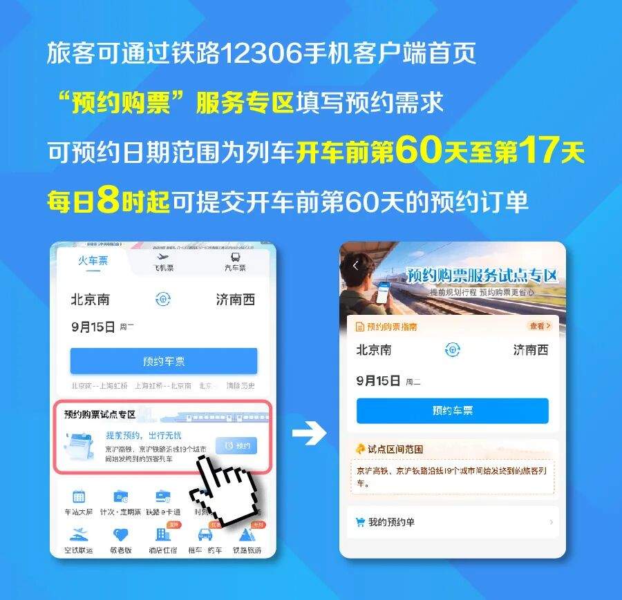 权威解答!事关火车票预约购票服务