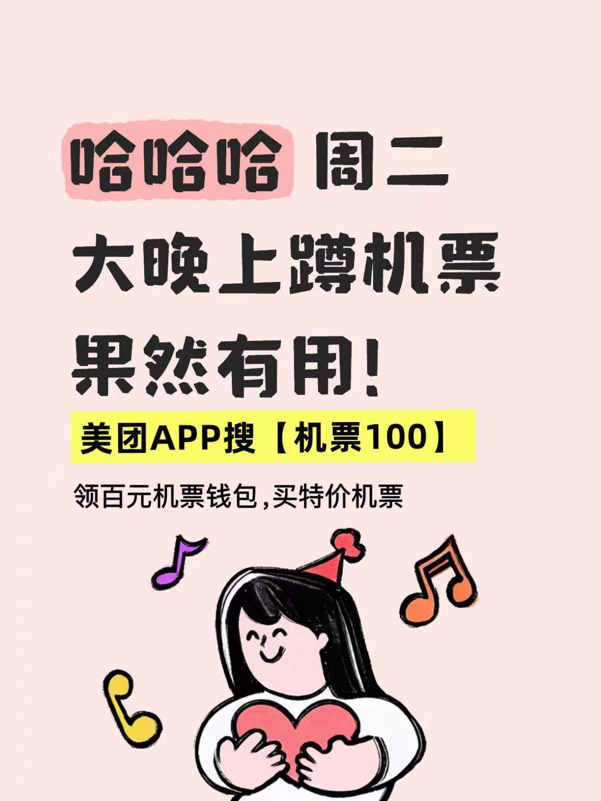 2026机票购票攻略：怎么买到便宜技巧？哪个APP订机票便宜又实惠？美团同程机票优惠券口令入口汇总