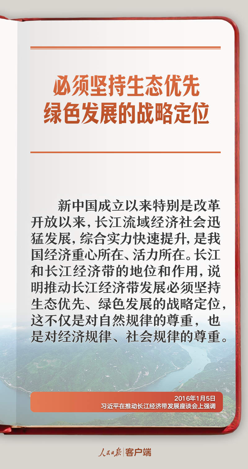 学习笔记丨推动长江经济带高质量发展，习近平这样强调