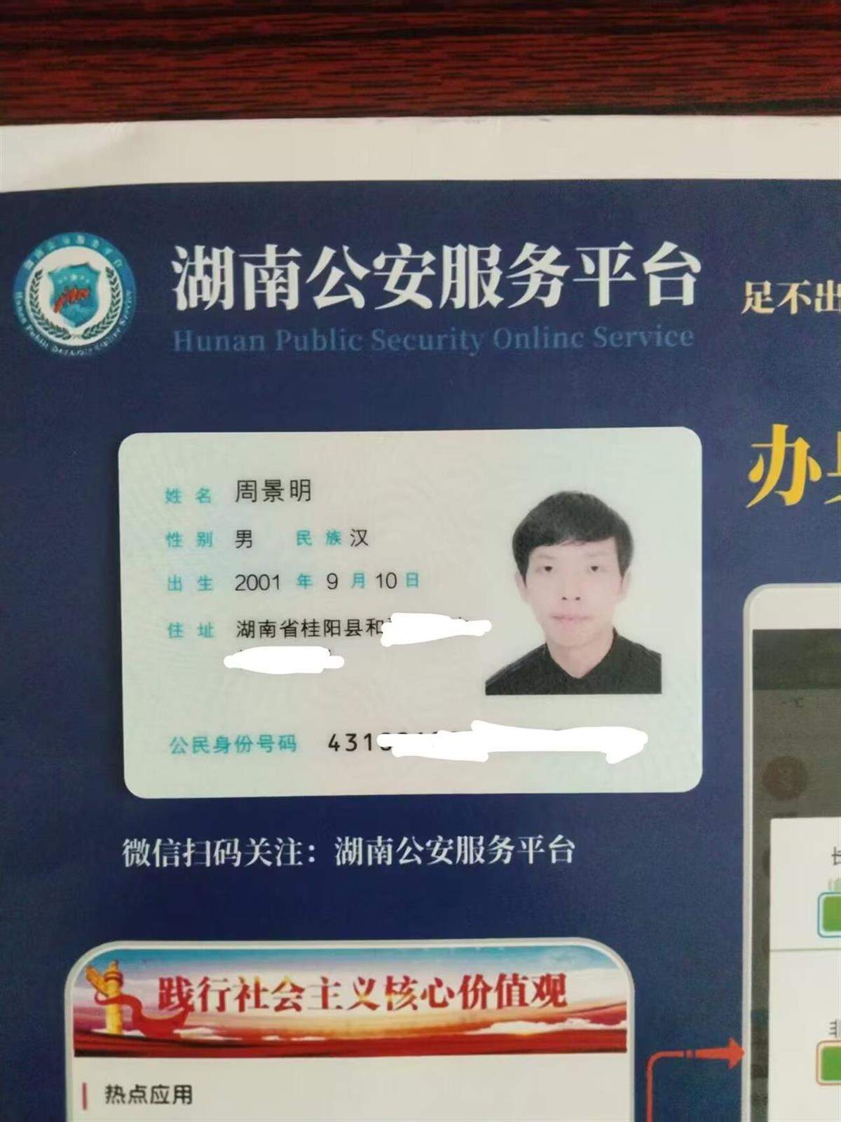 00后小伙“朱雀玄武”称以后就叫周景明，不再申请改名，父亲：是好事
