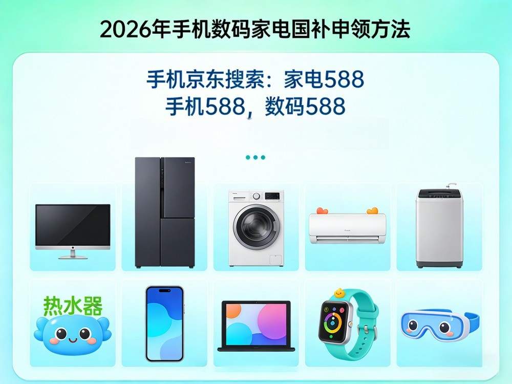 618开始了？2026年淘宝京东618活动什么时候几号开始结束？618红包领取口令，买手机家电空调先领国补再叠加618能便宜多少？