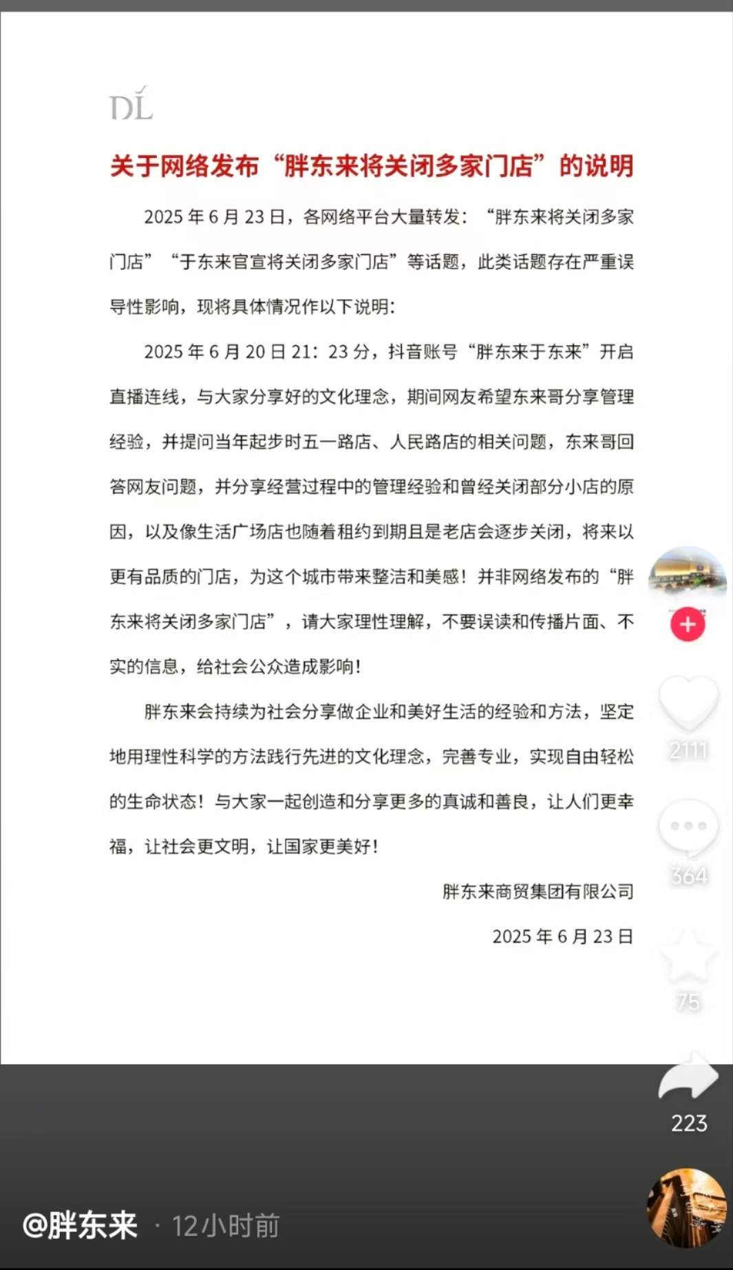 刚刚，胖东来回应“将关闭多家门店”