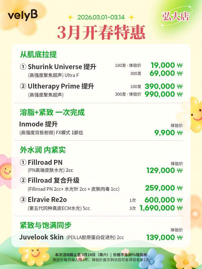 韩国皮肤科新范式：从亲民体验到高端抗衰，解锁安心变美新选择