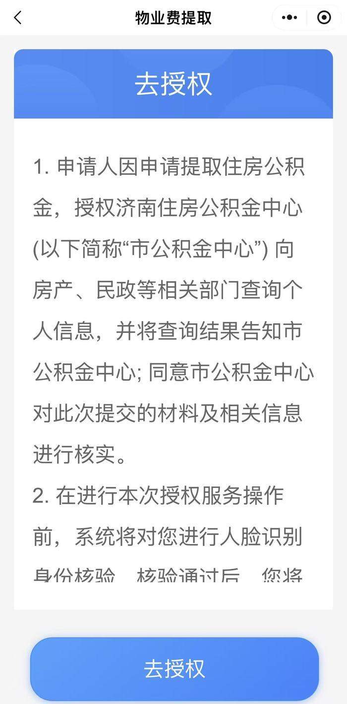 @济南人，公积金能提取物业费了，操作流程来了