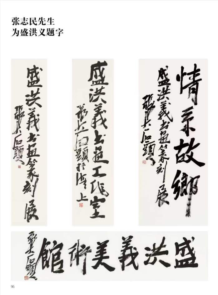 “盛洪义书画篆刻展”12月19日将在济南开展