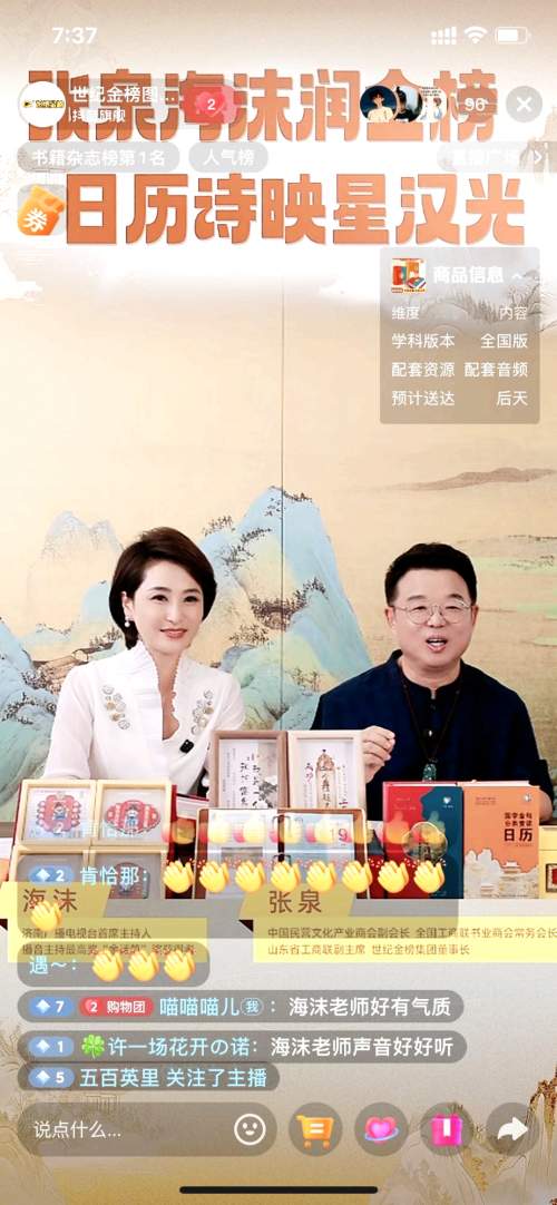 霸榜!张泉董事长与济南广电主持人海沫直播稳居抖音带货榜第一名
