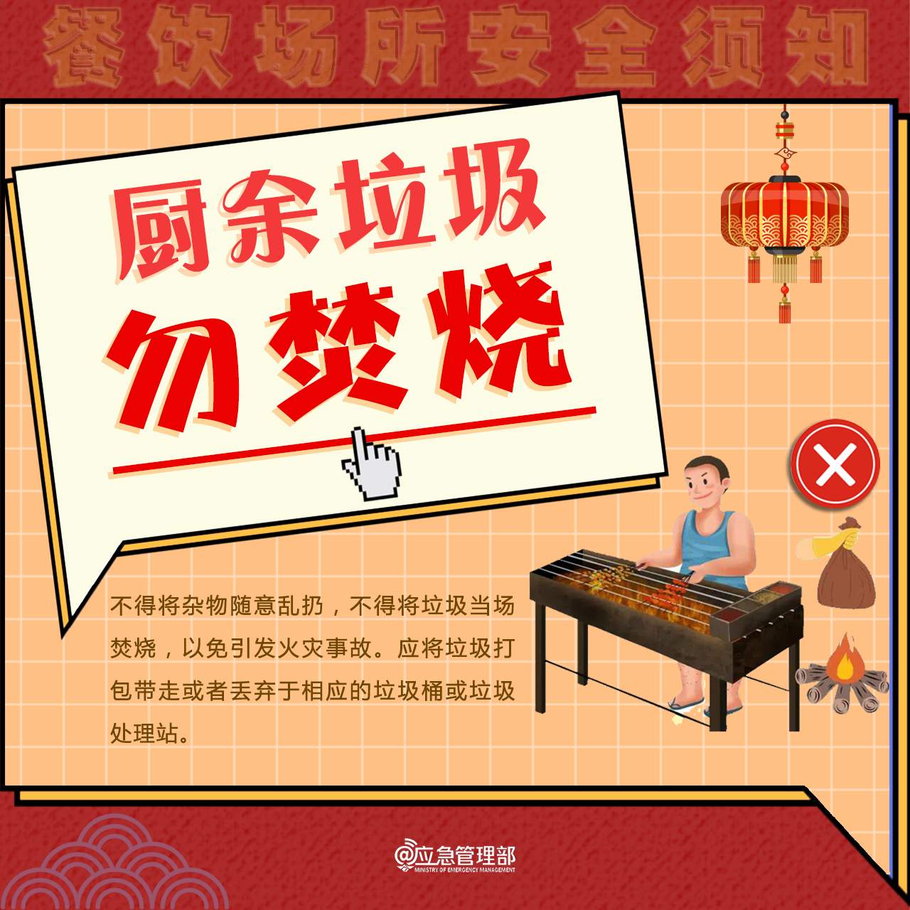 春节尝“年味” 这份安全提示请收好！