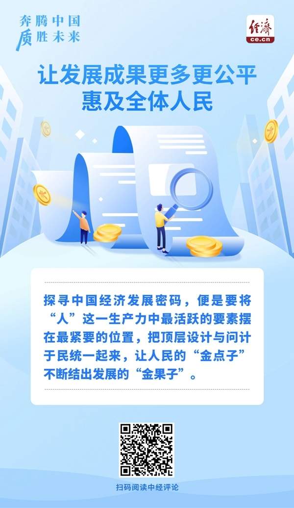 奔腾中国·质胜未来丨人民幸福，是现代化最温暖的注脚