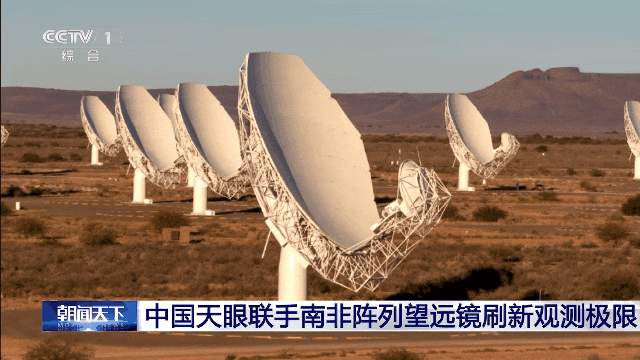 强强联手、刷新观测极限！“中国天眼”再传好消息！