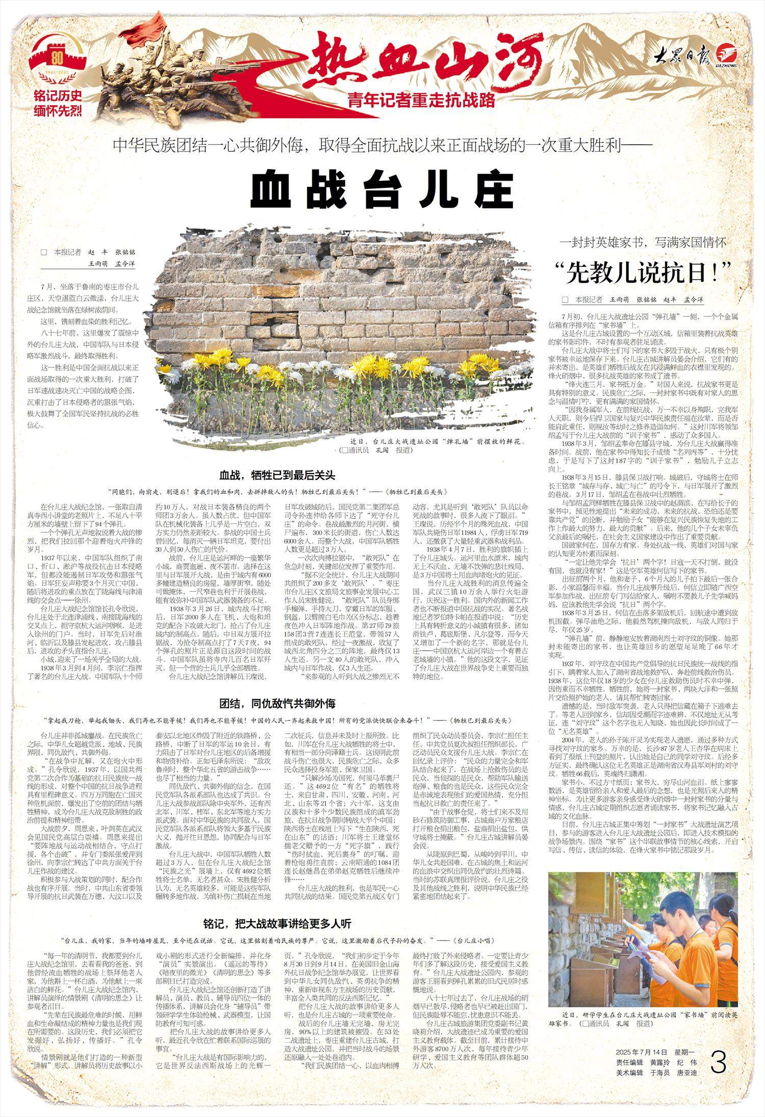 中华民族团结一心共御外侮，取得全面抗战以来正面战场的一次重大胜利——血战台儿庄