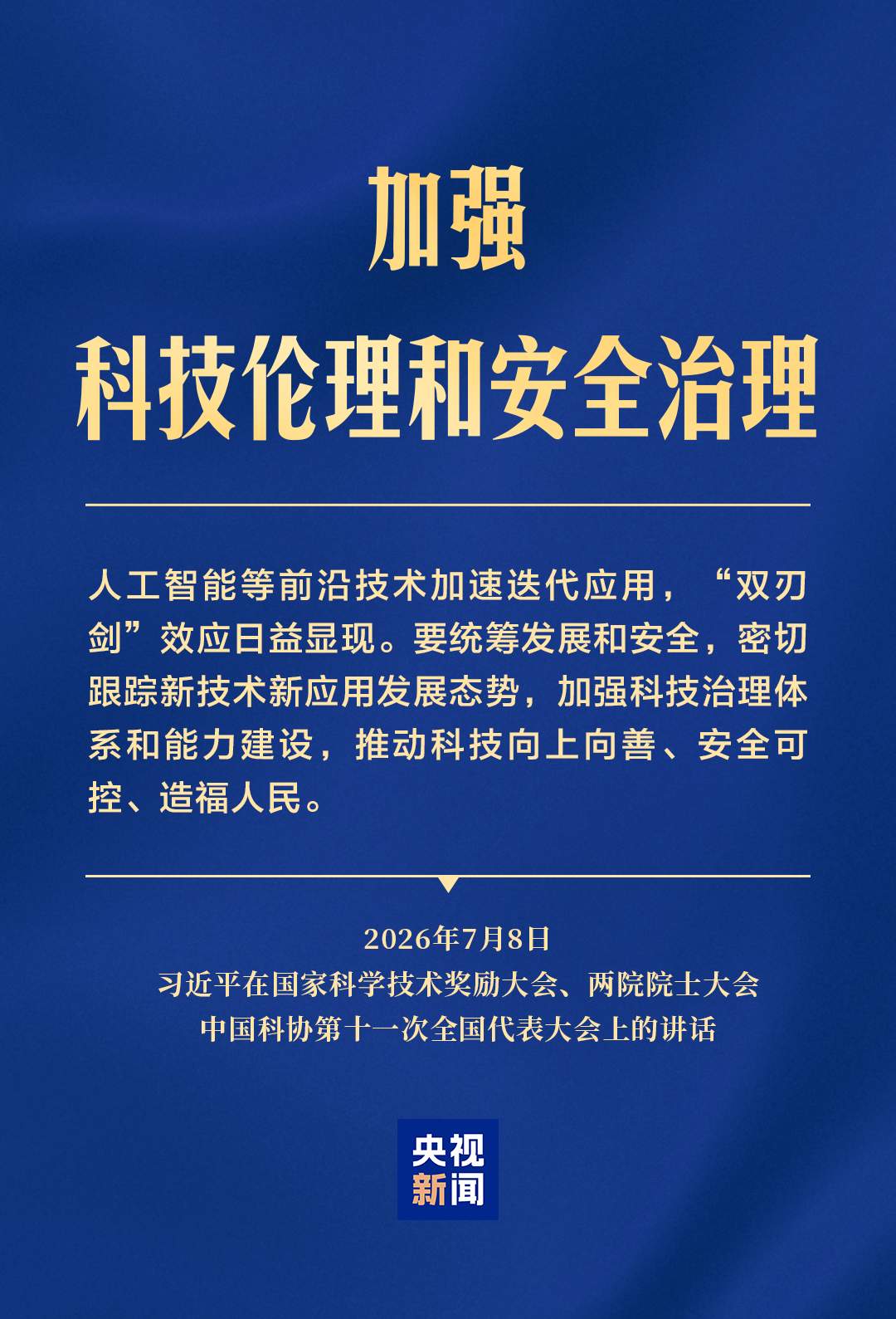 形势催人也逼人！加快推进高水平科技自立自强 习近平强调这些关键点