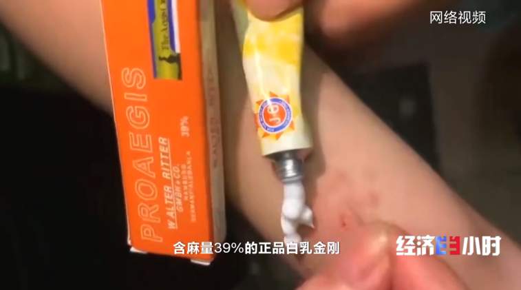 “三无”麻药充斥美容市场，毒性反应可致抽筋昏迷