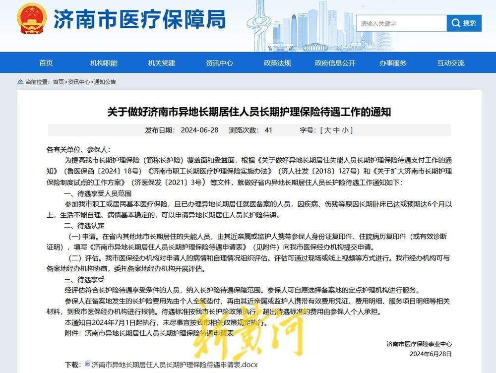 7月1日起，这些人可申请异地长期居住人员长护险待遇