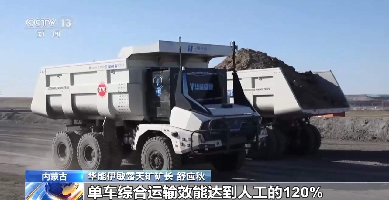 我国首个百台级纯电动无人矿卡集群投运