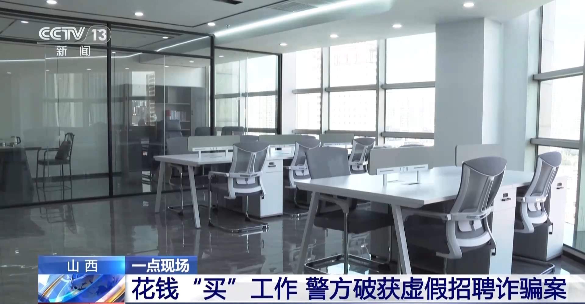 花钱就能“买”国企、事业单位工作？警方破获招聘诈骗案