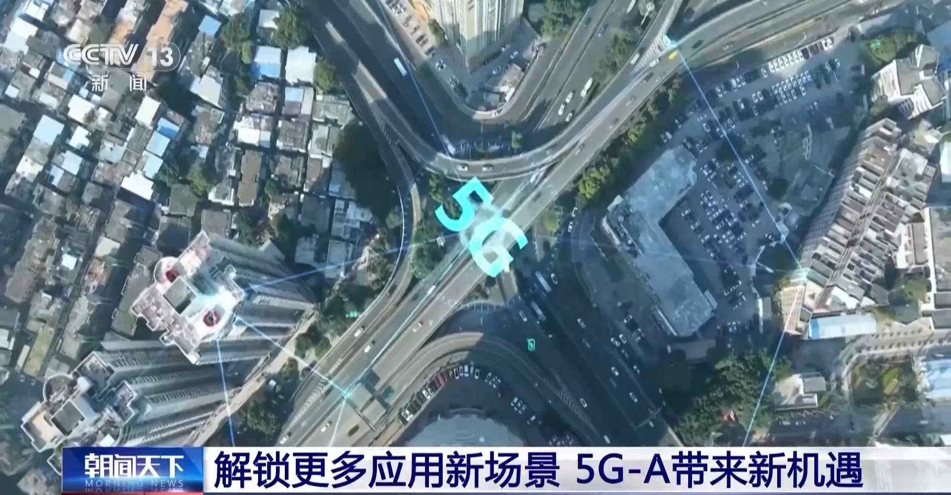 5G-A信号来了!如何体验、怎么收费?一文读懂