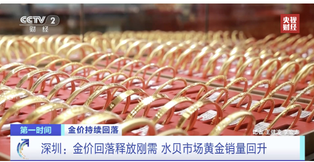 深圳水贝金饰克价下探至1060元、北京投资金柜台前排长队
