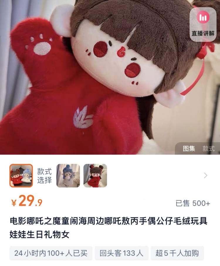 《哪吒2》火爆带动周边产品 自制周边侵权吗？