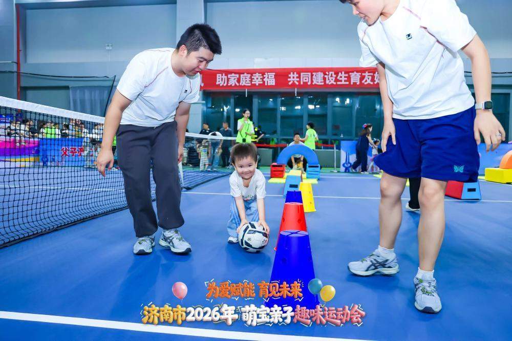 济南市第三届萌宝亲子趣味运动会：亲子运动的盛会，幸福满满的陪伴