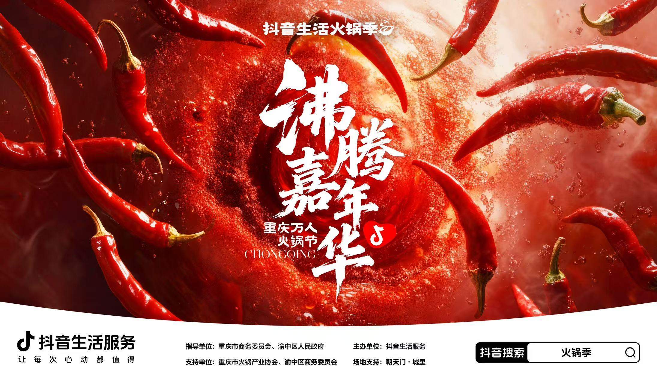 重庆万人火锅节12月19日启幕，朝天门广场将现“万人共沸”盛景