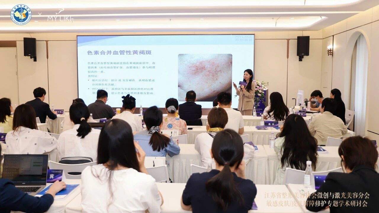 江苏省整形美容协会微创与激光美容分会敏感皮肤皮肤屏障修护专题学术研讨会在苏召开