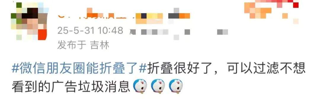 冲上热搜！微信朋友圈出现“折叠”功能