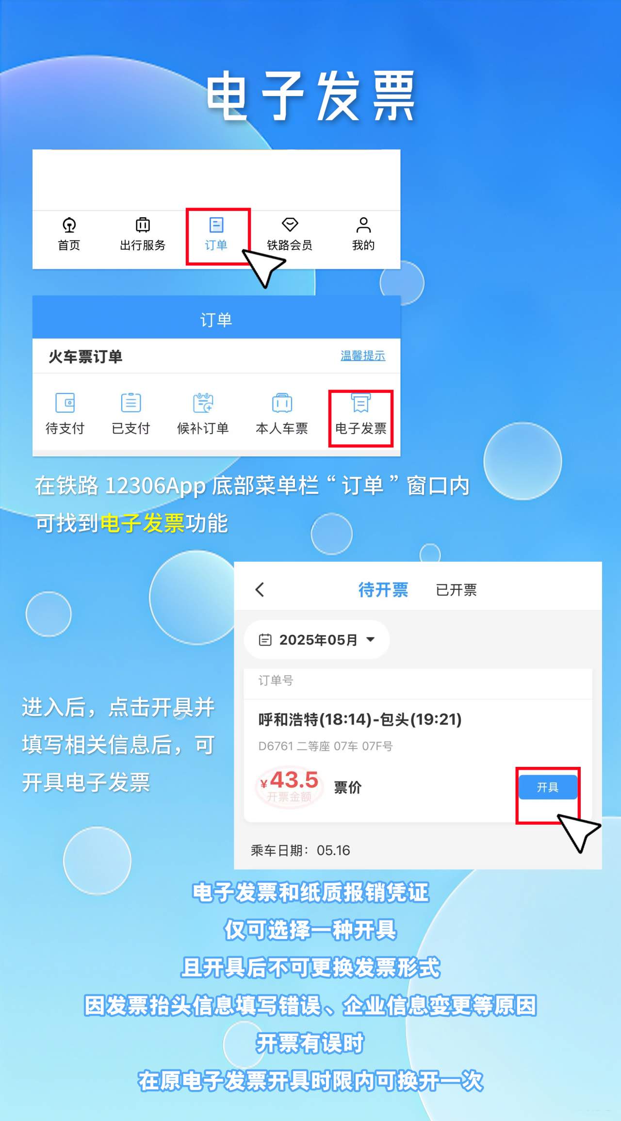 乘火车出行，有几个时间点一定要记牢→