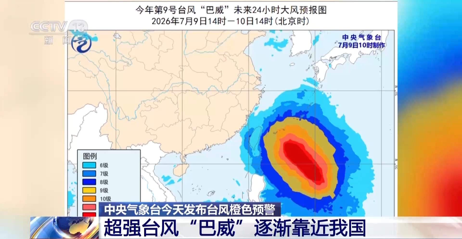 超强台风“巴威”逐渐靠近我国 台湾福建等地将有大暴雨