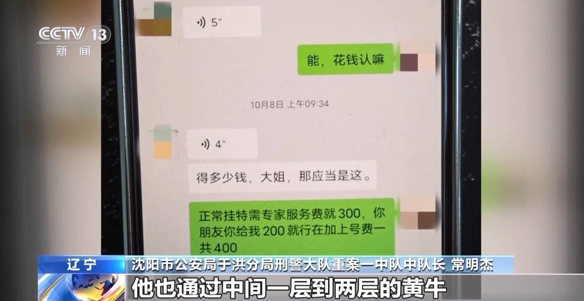 患者“一号难求”，为啥黄牛能挂上？揭开背后黑色产业链