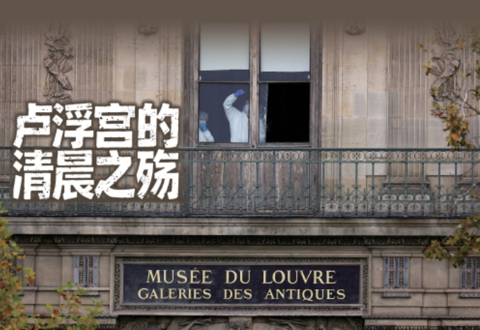巴黎遭遇“空中劫案” 卢浮宫的清晨之殇
