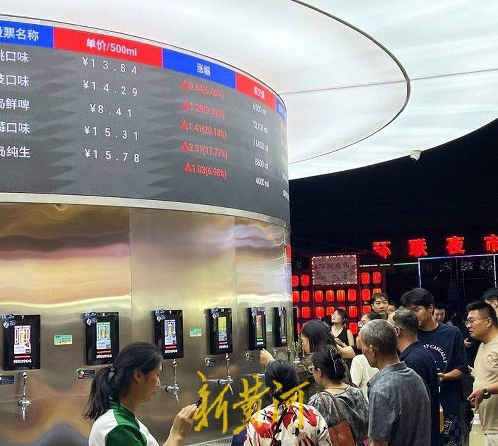 开业7天日销量平均为120万毫升！济南“啤酒交易所”掀起夜经济新浪潮