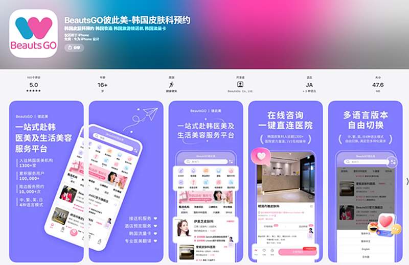 下载BeautsGO APP立领韩国流量卡，再送100000韩币皮肤科优惠券