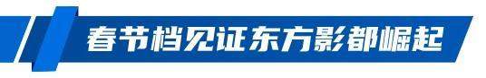 南来北往、热辣滚烫……你爱看的“电子年货”山东承包了