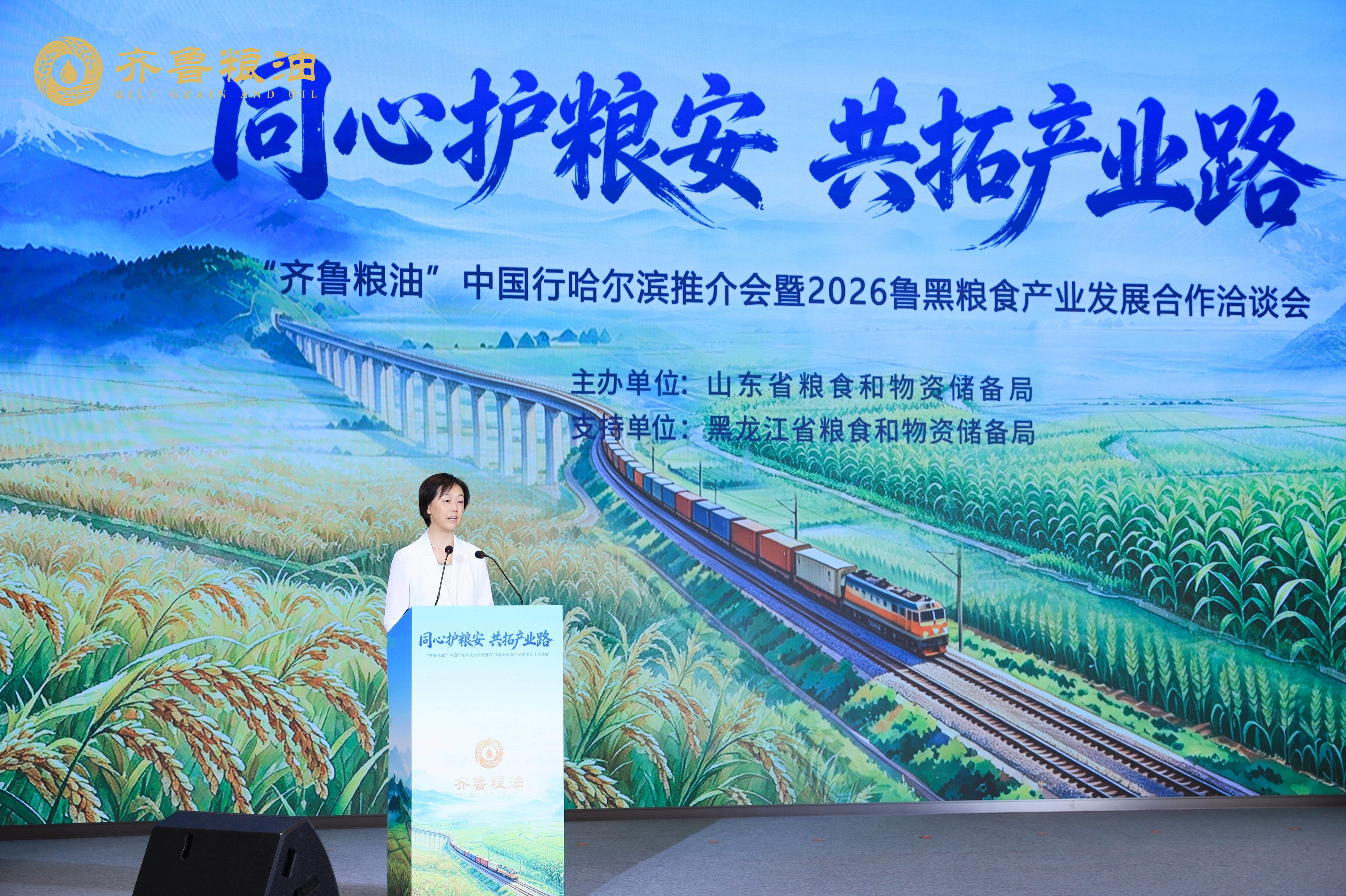 “齐鲁粮油”走进哈尔滨 鲁黑携手共筑粮食产业新版图
