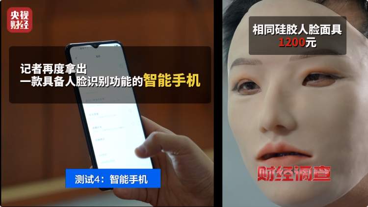 “易容”换脸作案！真能骗过门禁、攻破手机？记者实测