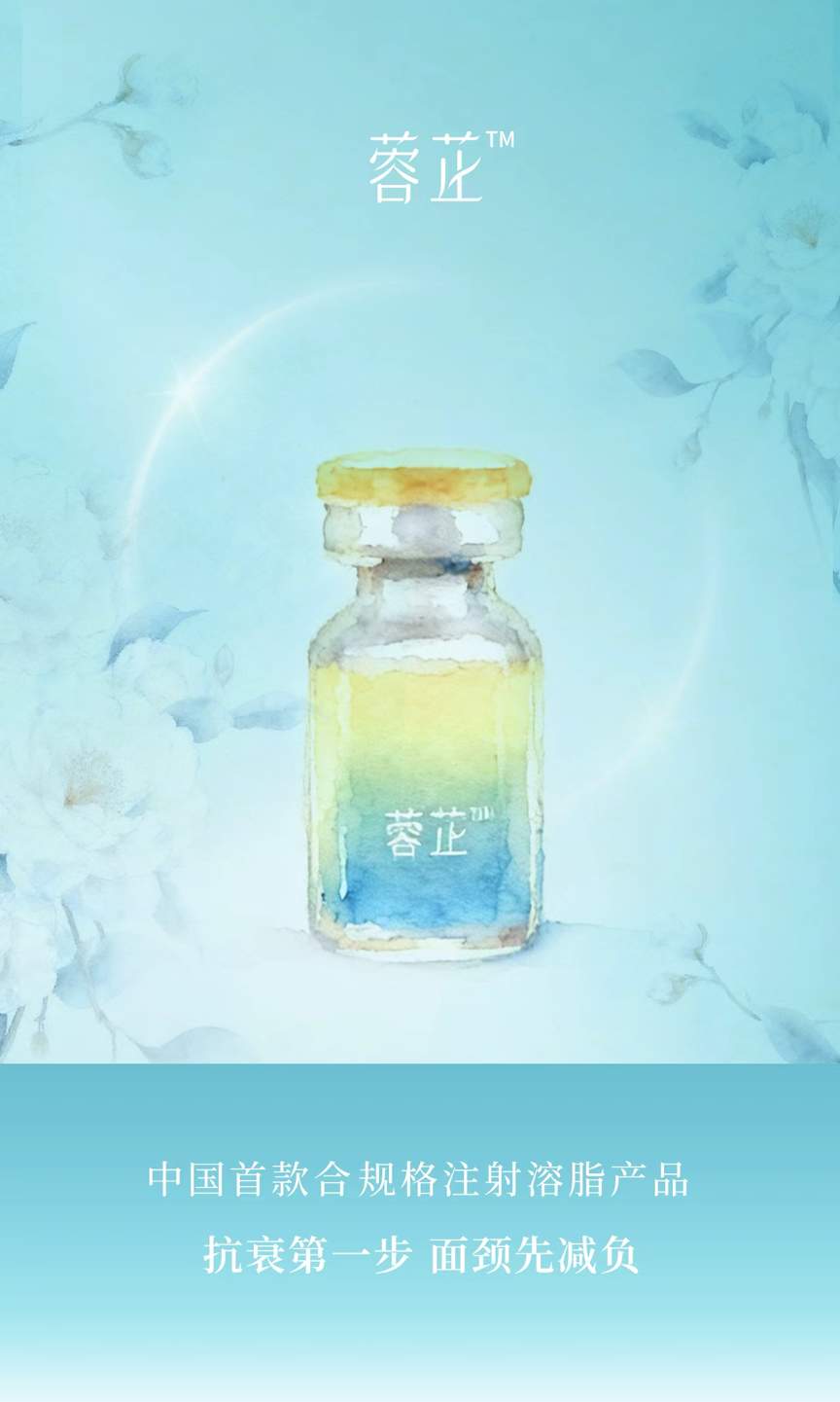 迈诺威医药蓉芷携手媛颂，以荣耀3000瓶领航减法抗衰新纪元
