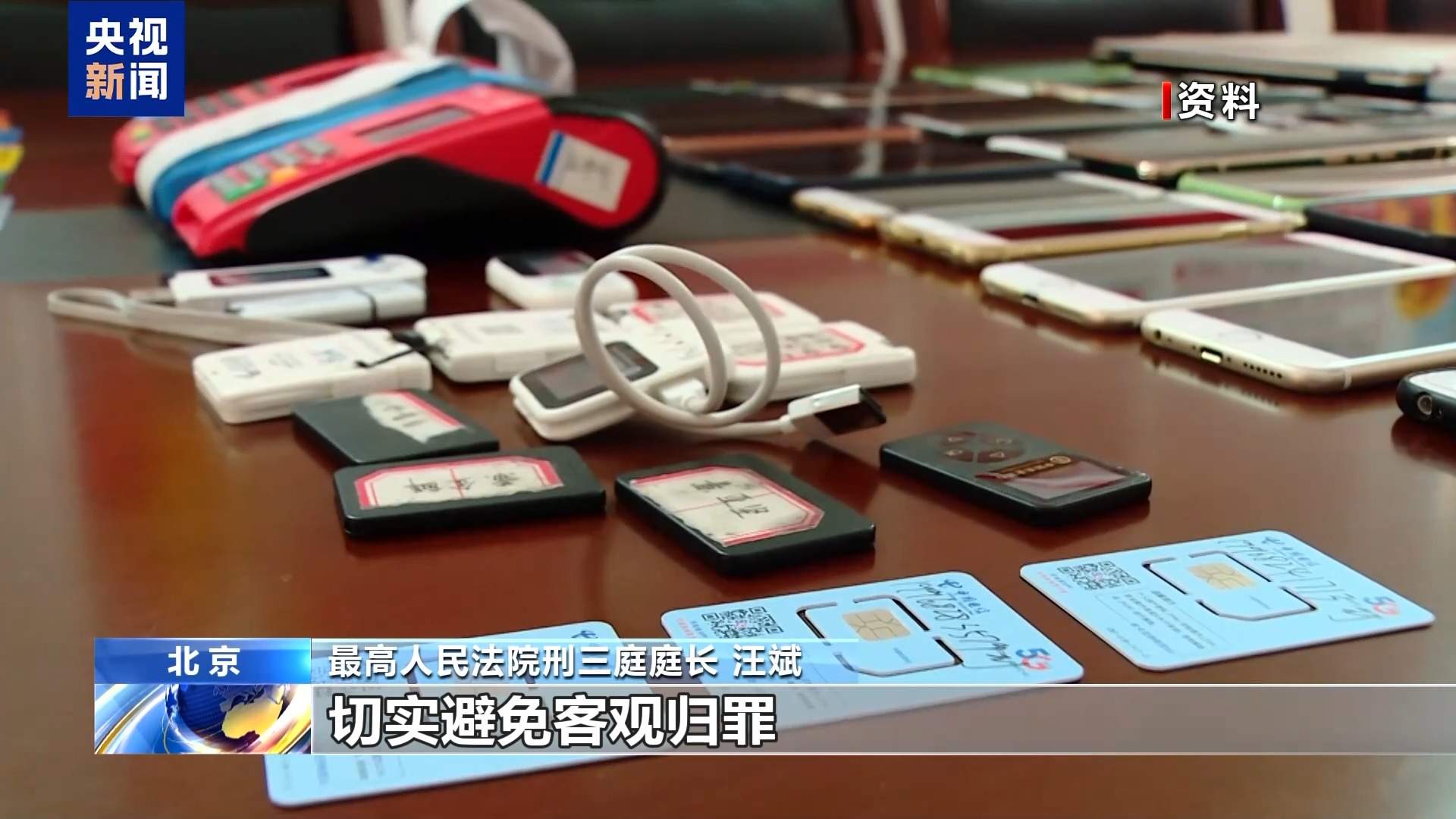 打击电诈“帮凶”！两高一部明确帮信犯罪定罪量刑标准