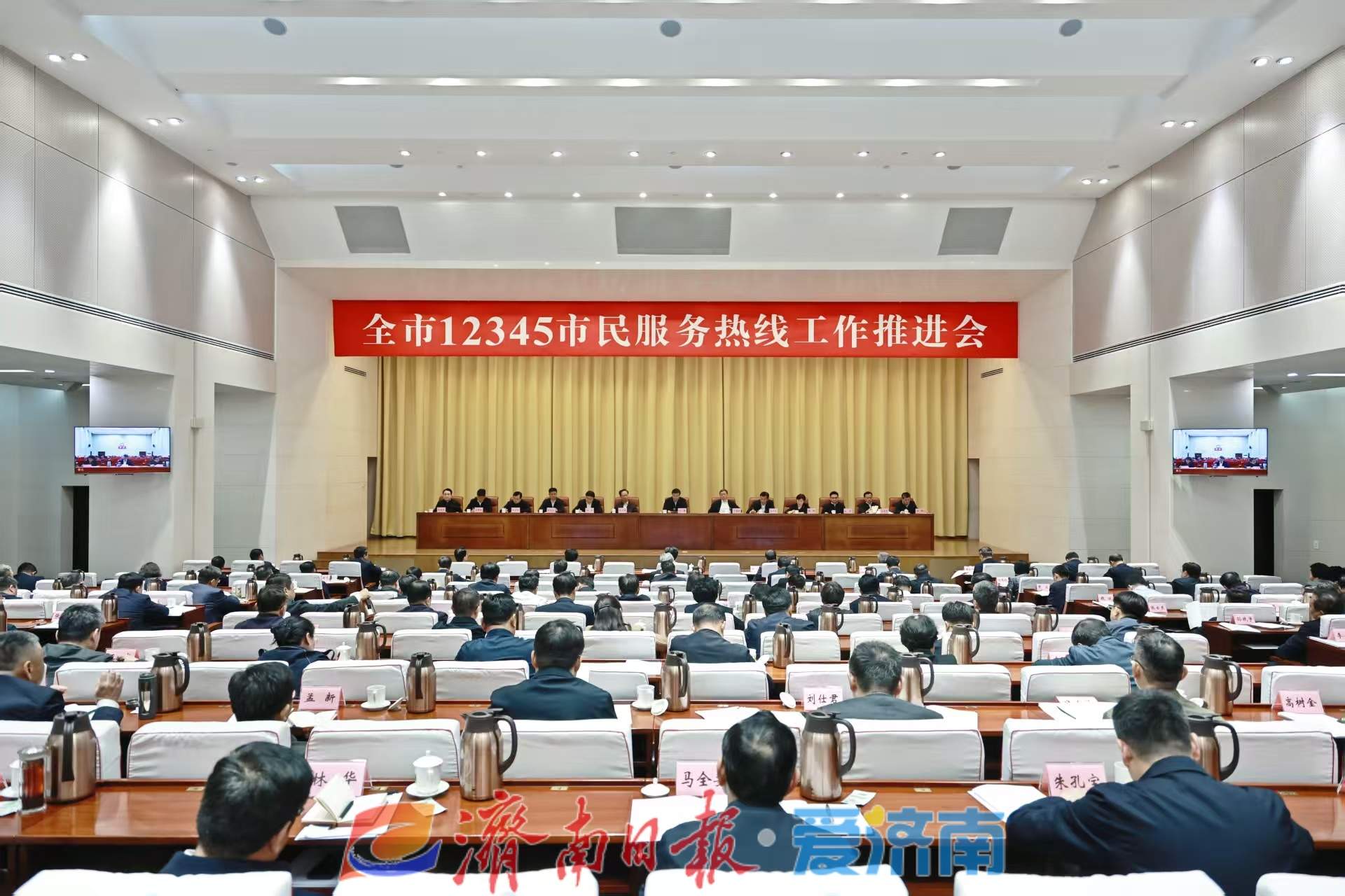 全市12345市民服务热线工作推进会召开 刘强讲话 于海田主持 韩金峰孙开连杨峰出席