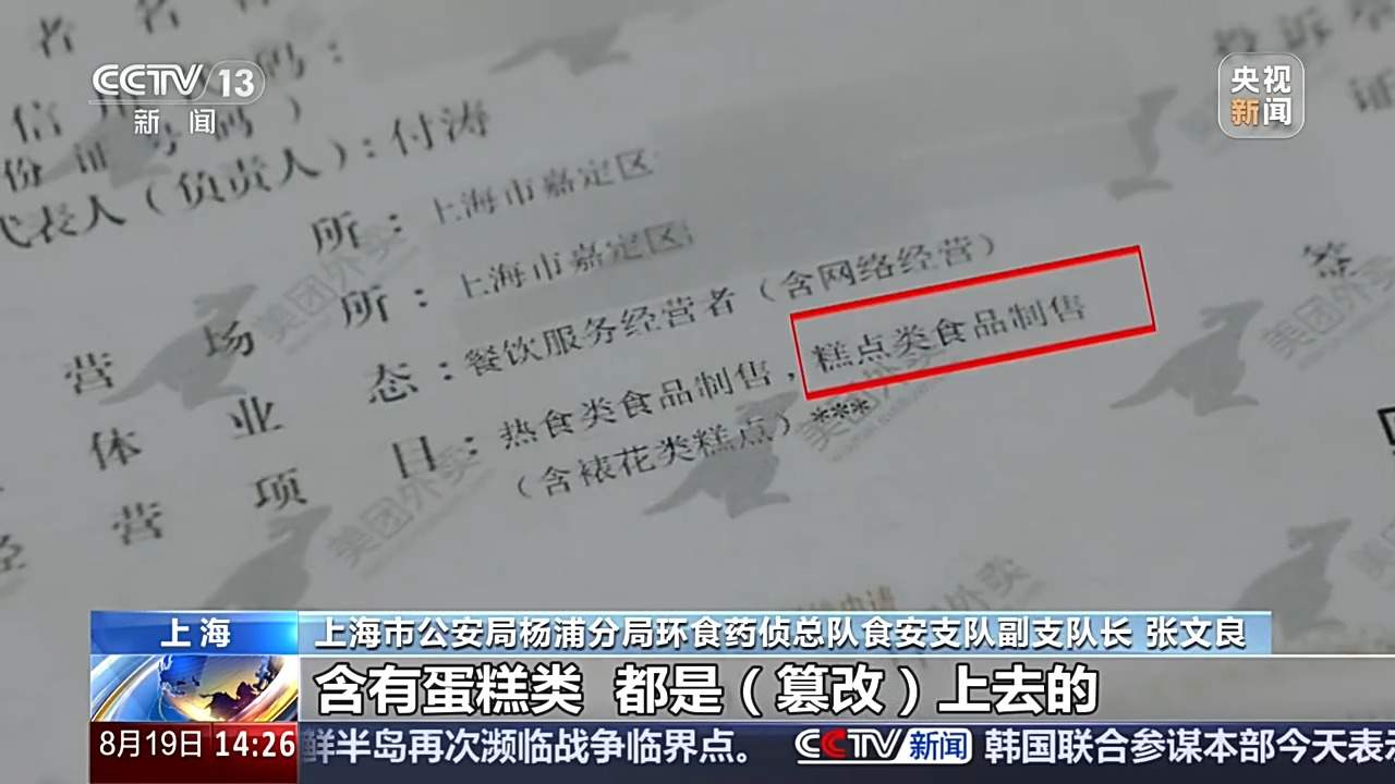 200元蛋糕成本仅几十 “幽灵店铺”无合法证照暗藏风险