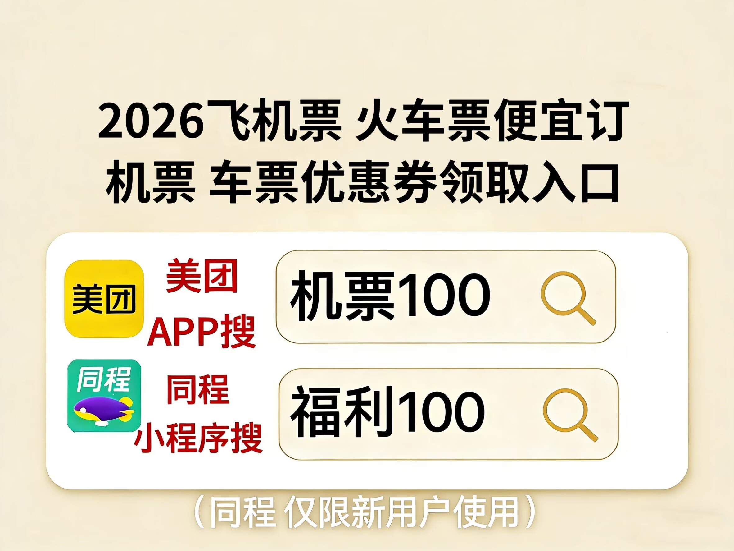 2026特价机票怎么订才便宜？机票哪些平台订便宜？节假日机票提前多久订合适？买机票省钱攻略