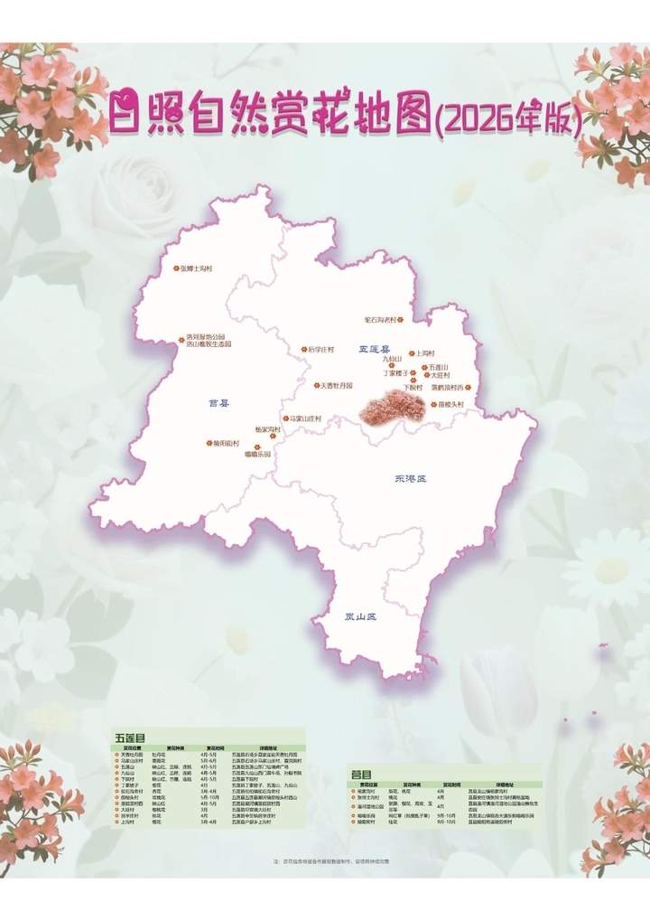 《山林花开·2026——山东自然赏花地图》发布